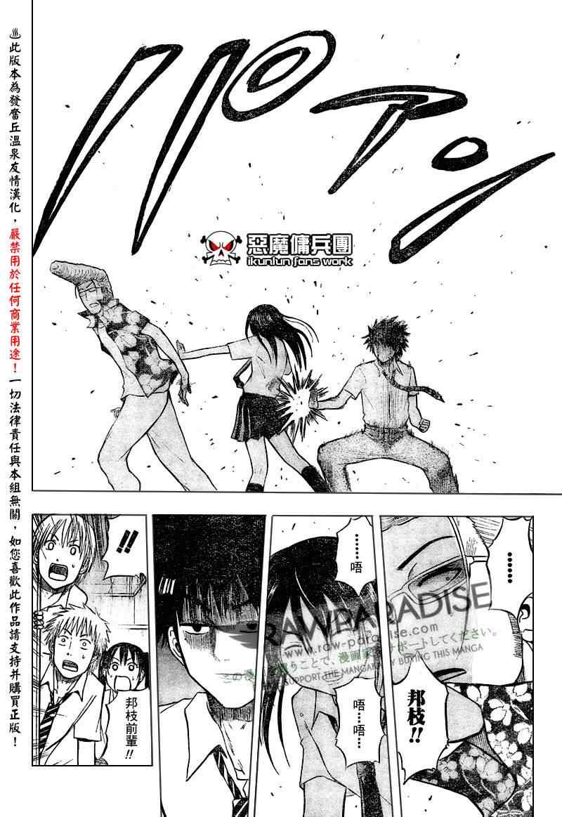 魔王奶爸韩漫全集-第56话无删减无遮挡章节图片 