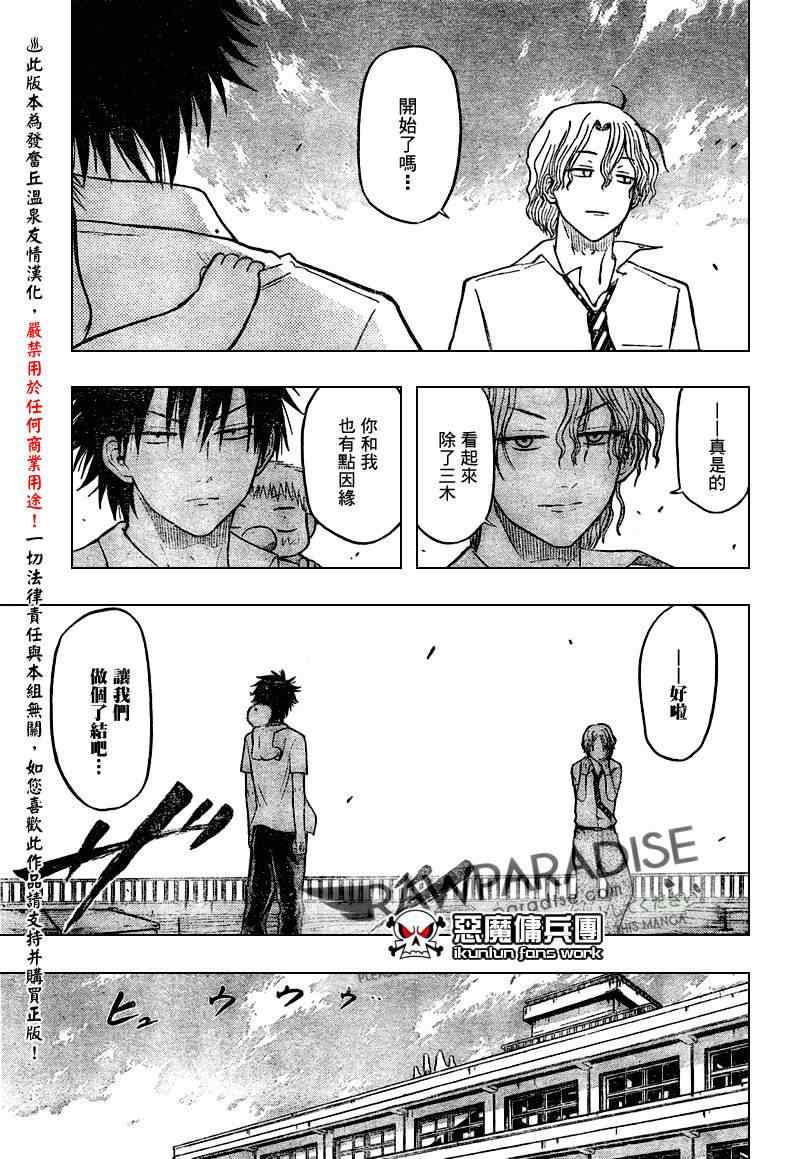 魔王奶爸韩漫全集-第56话无删减无遮挡章节图片 