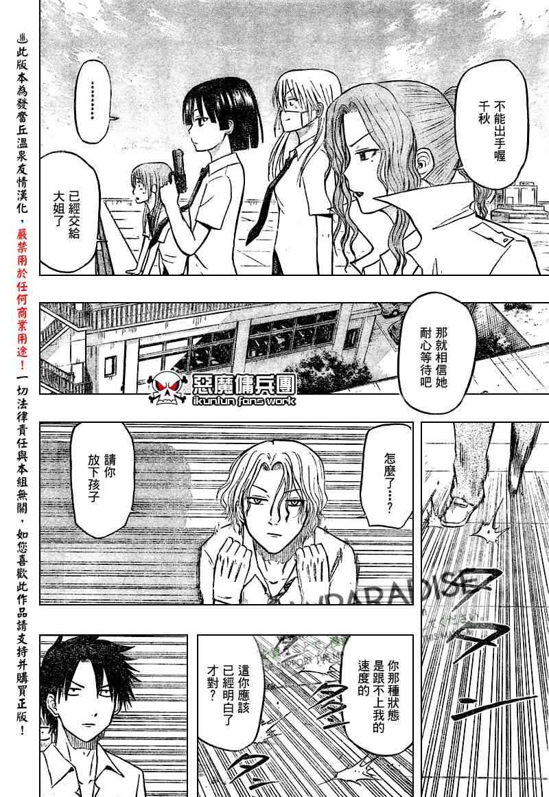 魔王奶爸韩漫全集-第56话无删减无遮挡章节图片 