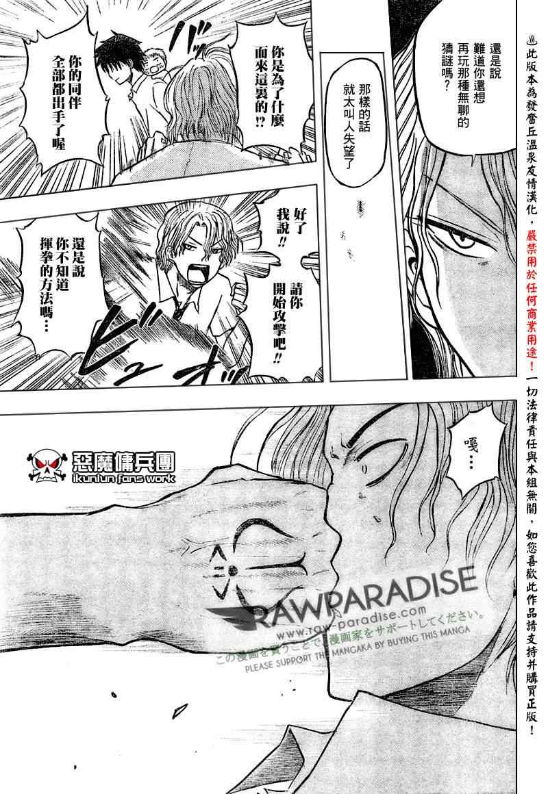 魔王奶爸韩漫全集-第56话无删减无遮挡章节图片 