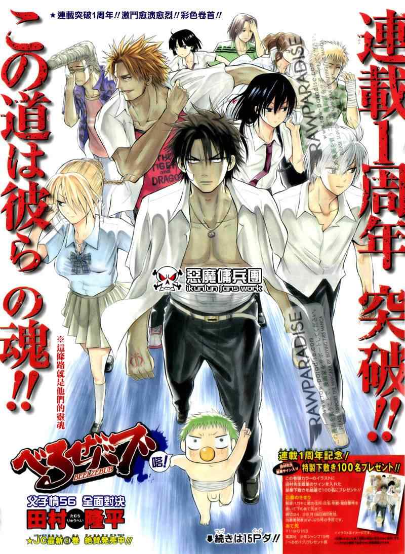 魔王奶爸韩漫全集-第56话无删减无遮挡章节图片 