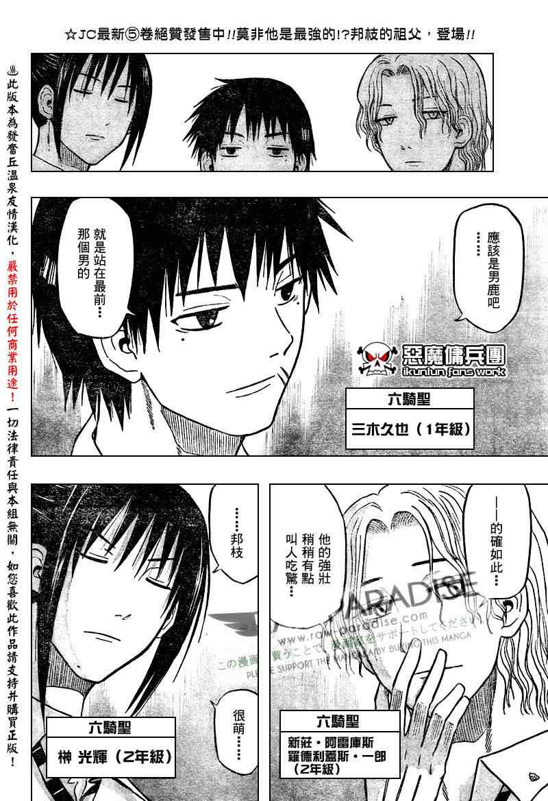 魔王奶爸韩漫全集-第56话无删减无遮挡章节图片 