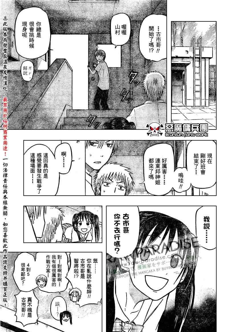 魔王奶爸韩漫全集-第56话无删减无遮挡章节图片 