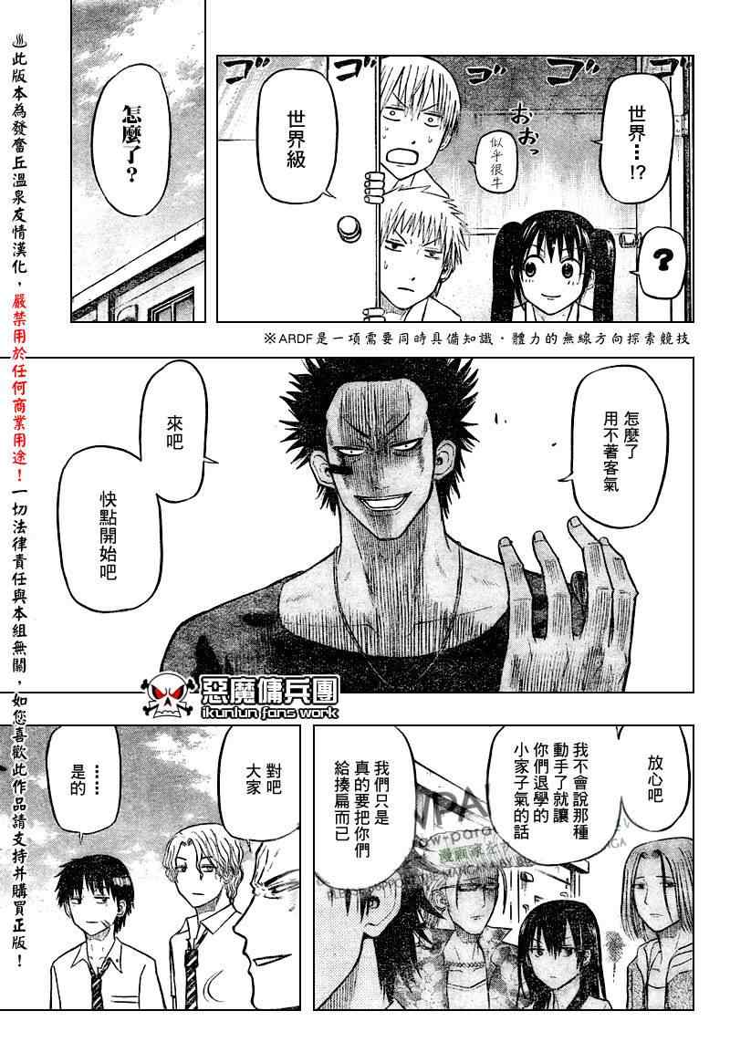 魔王奶爸韩漫全集-第56话无删减无遮挡章节图片 