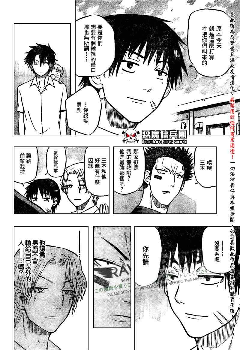 魔王奶爸韩漫全集-第56话无删减无遮挡章节图片 