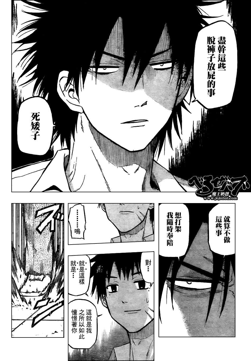 魔王奶爸韩漫全集-第57话无删减无遮挡章节图片 