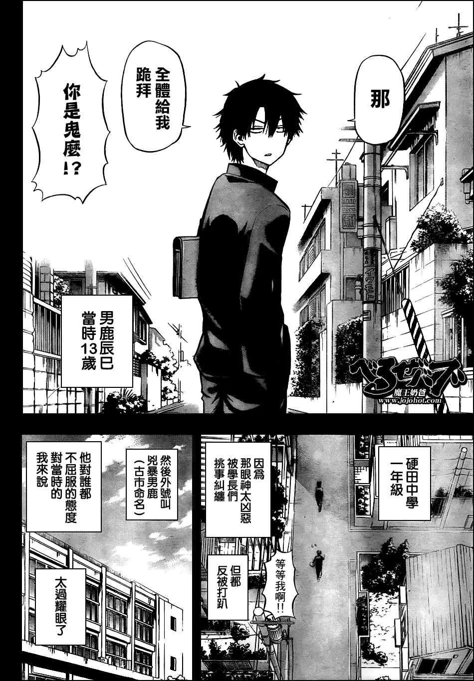 魔王奶爸韩漫全集-第57话无删减无遮挡章节图片 