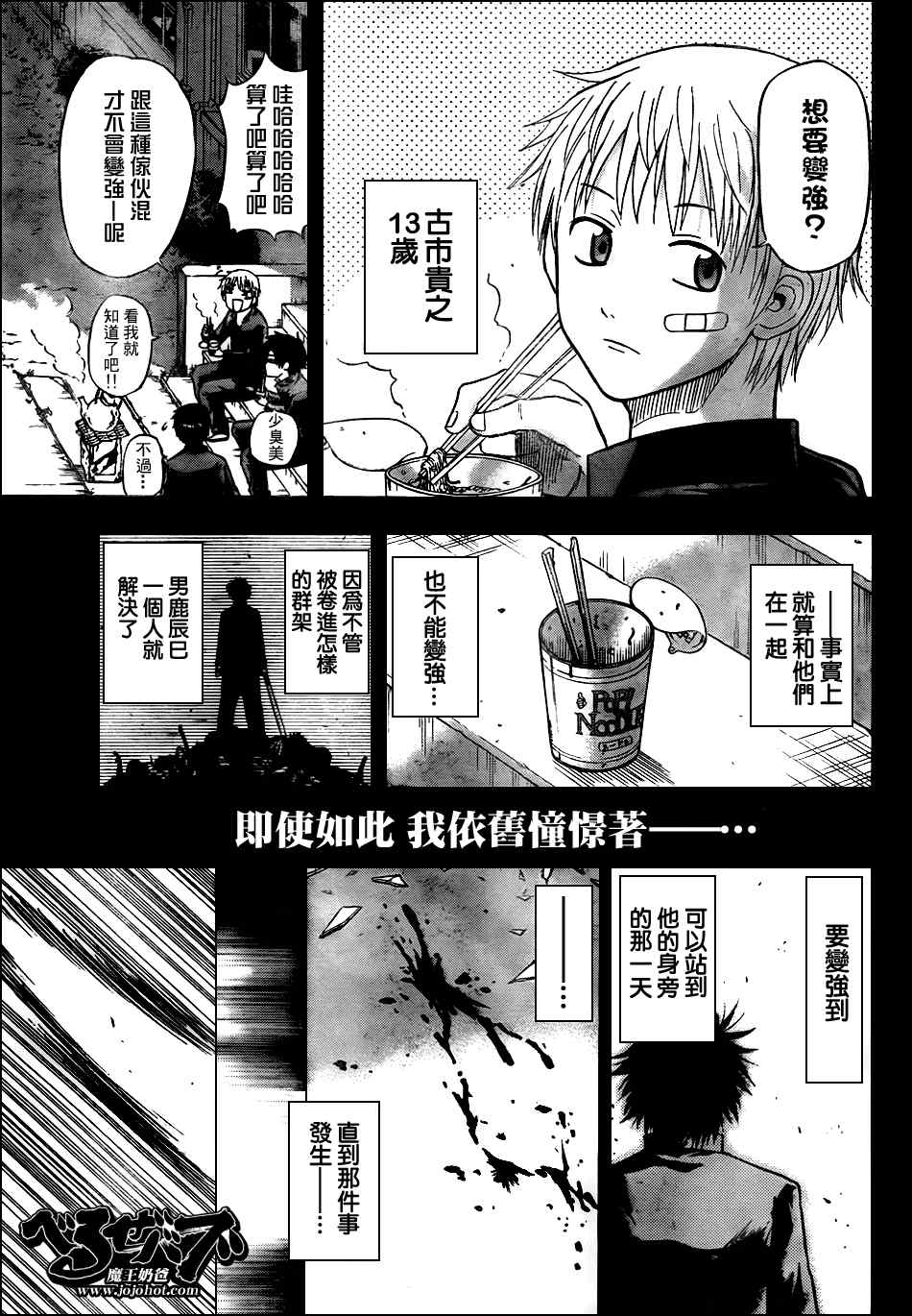 魔王奶爸韩漫全集-第57话无删减无遮挡章节图片 