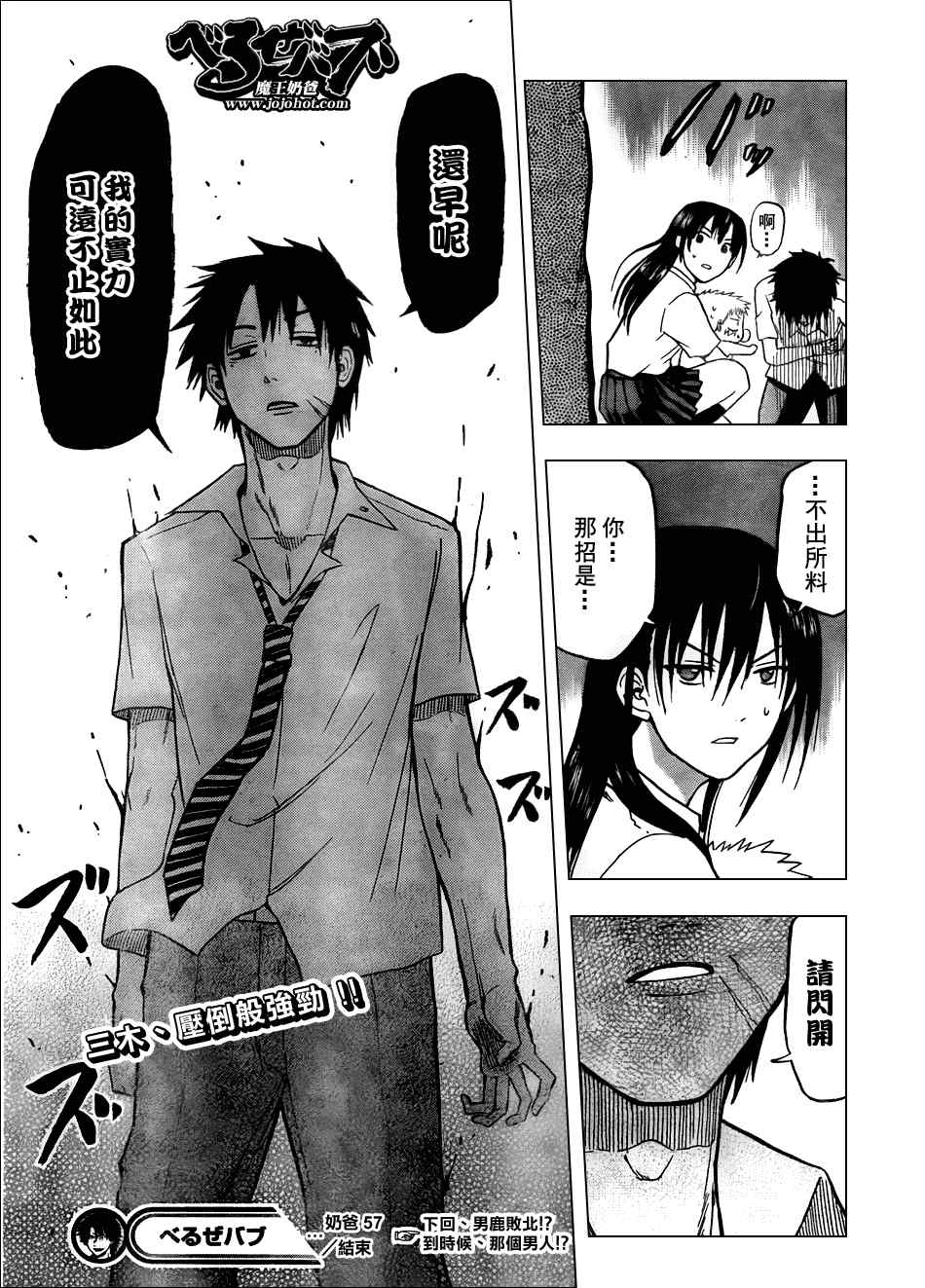 魔王奶爸韩漫全集-第57话无删减无遮挡章节图片 