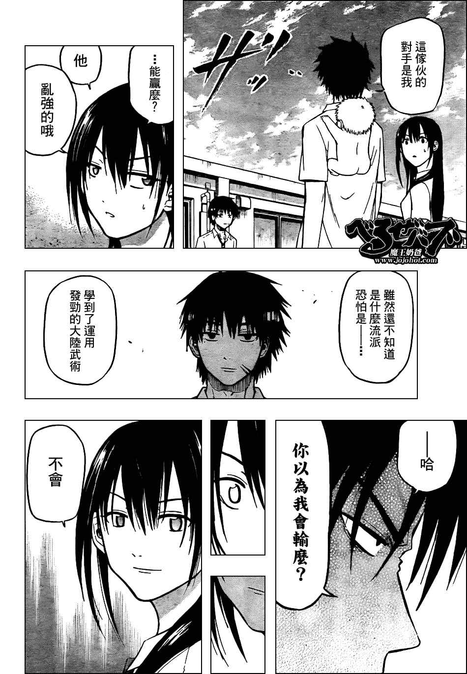 魔王奶爸韩漫全集-第57话无删减无遮挡章节图片 