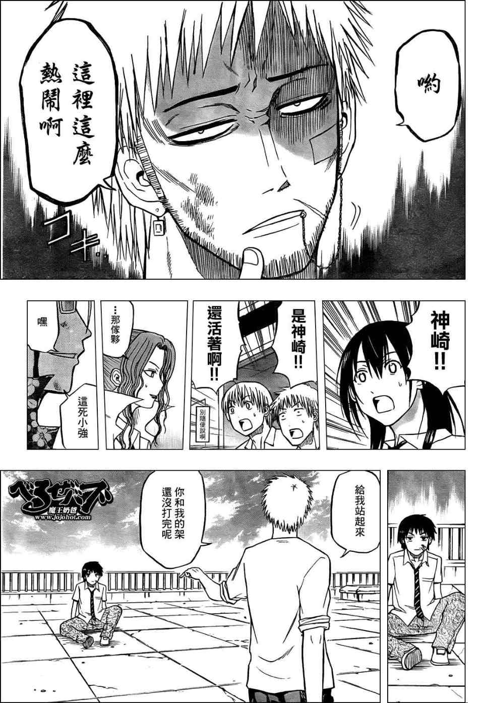 魔王奶爸韩漫全集-第58话无删减无遮挡章节图片 