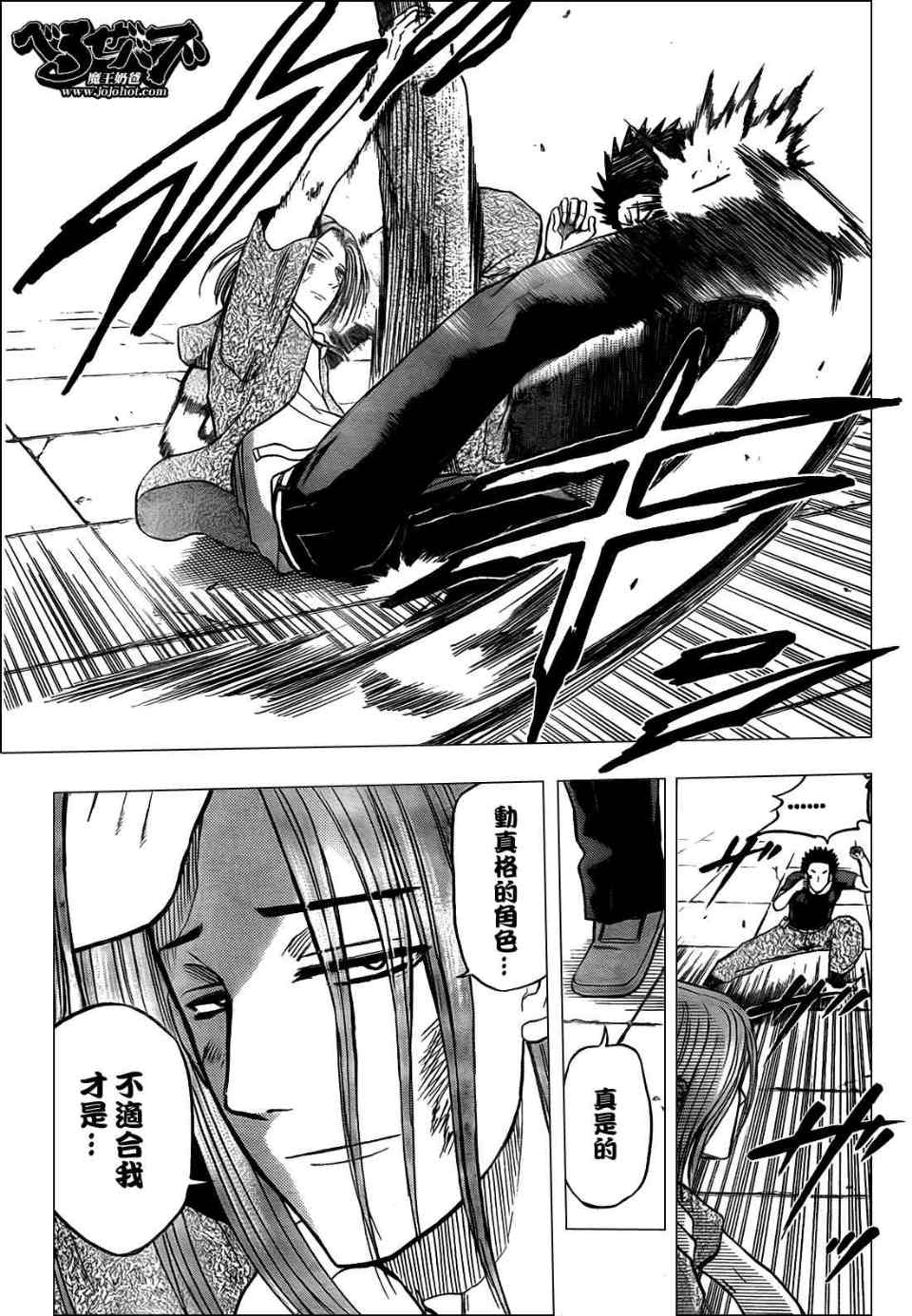 魔王奶爸韩漫全集-第58话无删减无遮挡章节图片 