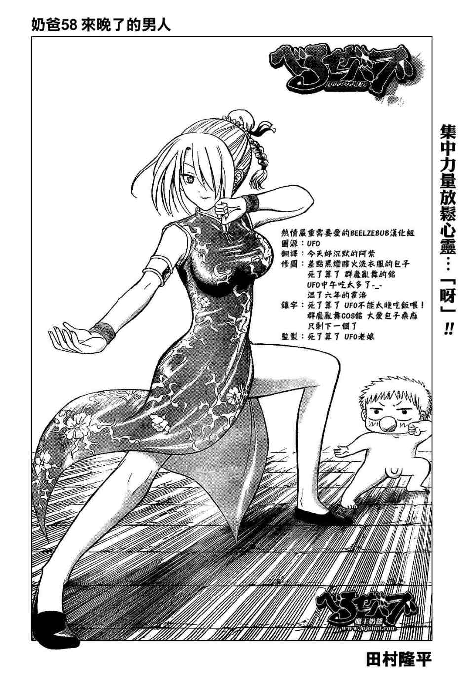 魔王奶爸韩漫全集-第58话无删减无遮挡章节图片 