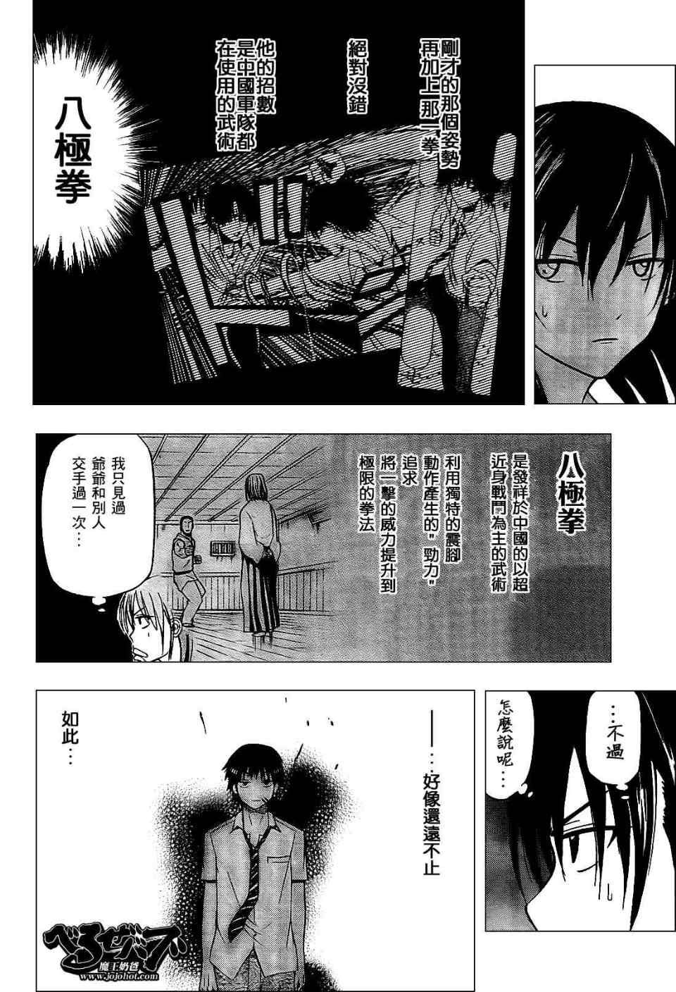 魔王奶爸韩漫全集-第58话无删减无遮挡章节图片 