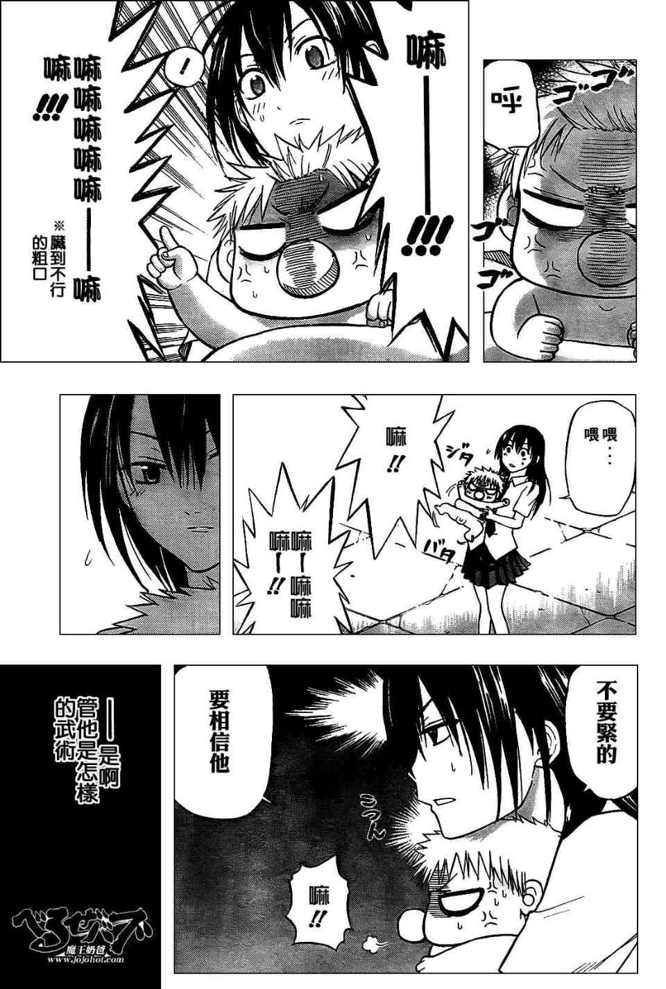 魔王奶爸韩漫全集-第58话无删减无遮挡章节图片 