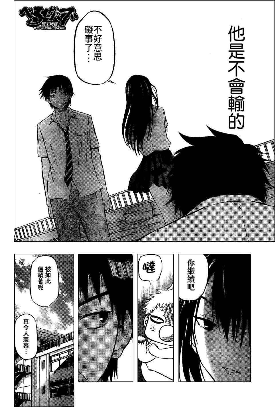 魔王奶爸韩漫全集-第58话无删减无遮挡章节图片 