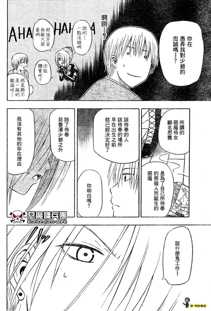 魔王奶爸韩漫全集-第5话无删减无遮挡章节图片 