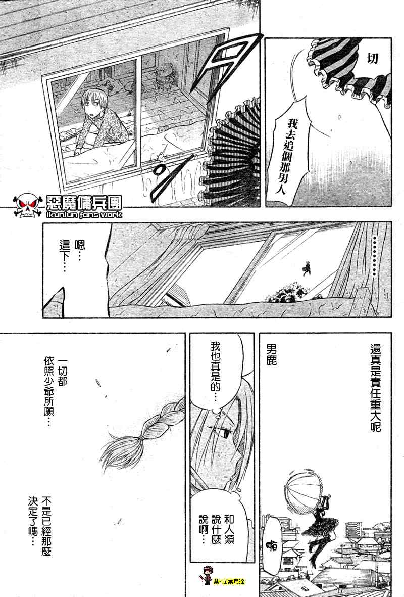 魔王奶爸韩漫全集-第5话无删减无遮挡章节图片 