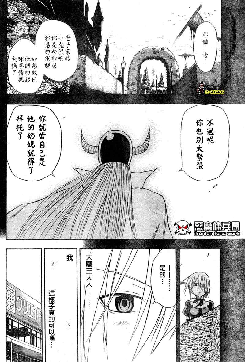 魔王奶爸韩漫全集-第5话无删减无遮挡章节图片 