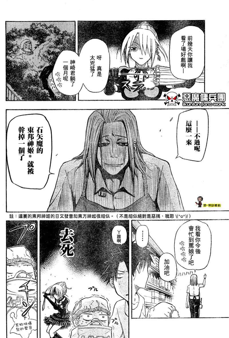 魔王奶爸韩漫全集-第5话无删减无遮挡章节图片 