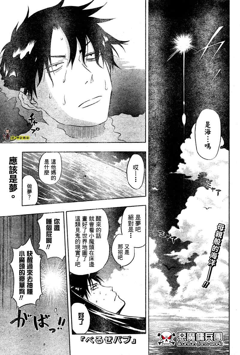 魔王奶爸韩漫全集-第5话无删减无遮挡章节图片 