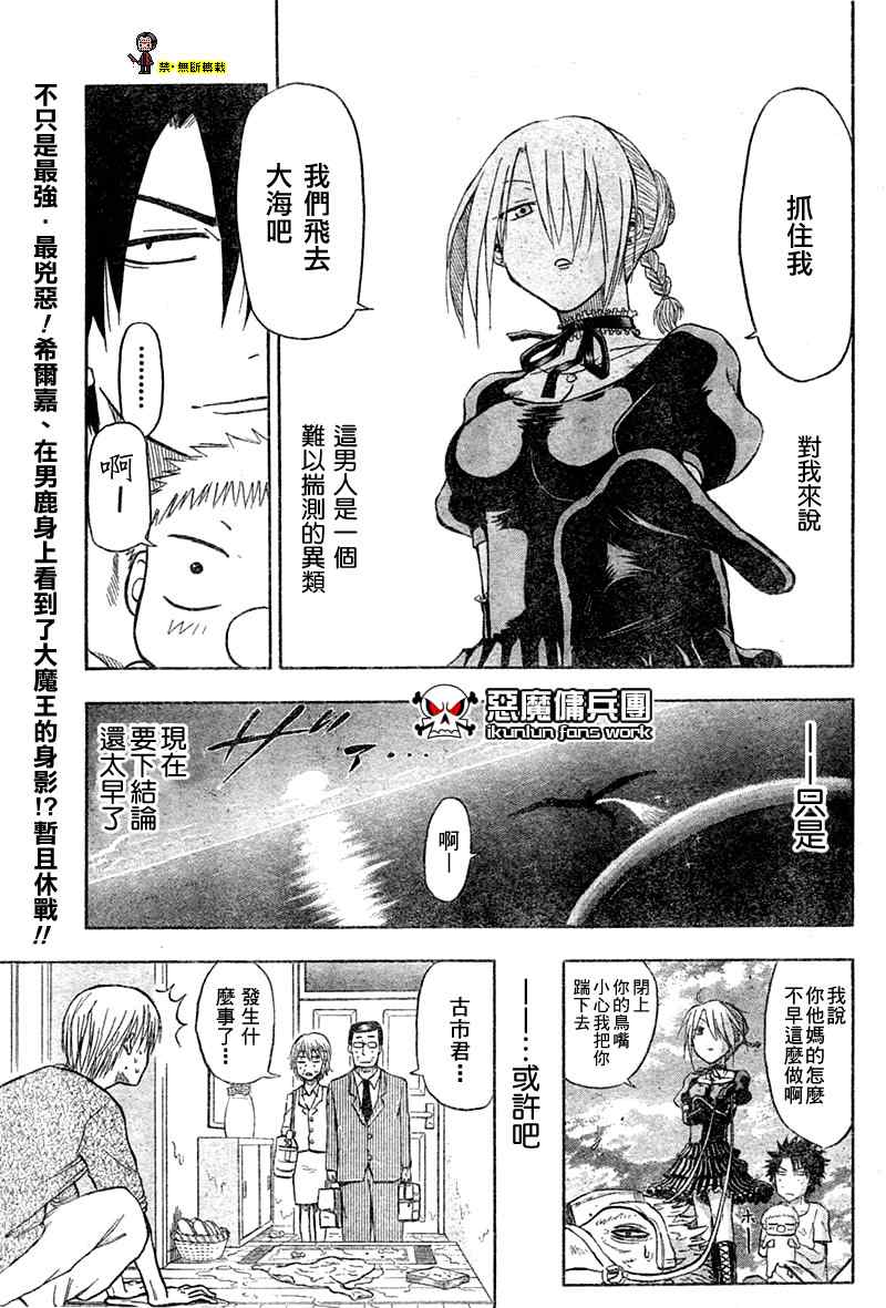 魔王奶爸韩漫全集-第5话无删减无遮挡章节图片 