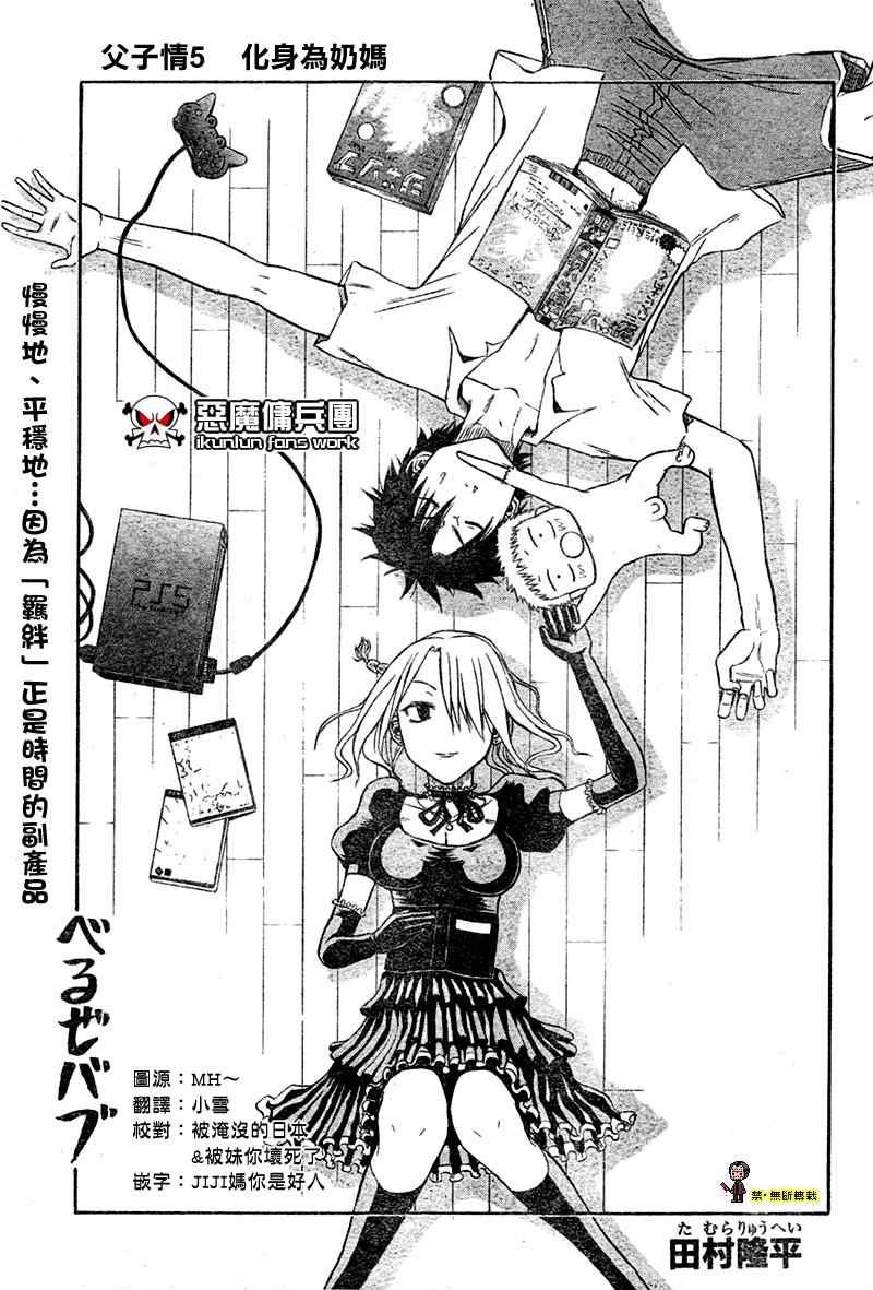 魔王奶爸韩漫全集-第5话无删减无遮挡章节图片 