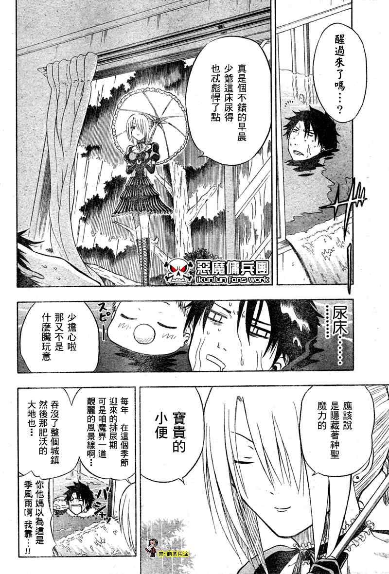 魔王奶爸韩漫全集-第5话无删减无遮挡章节图片 