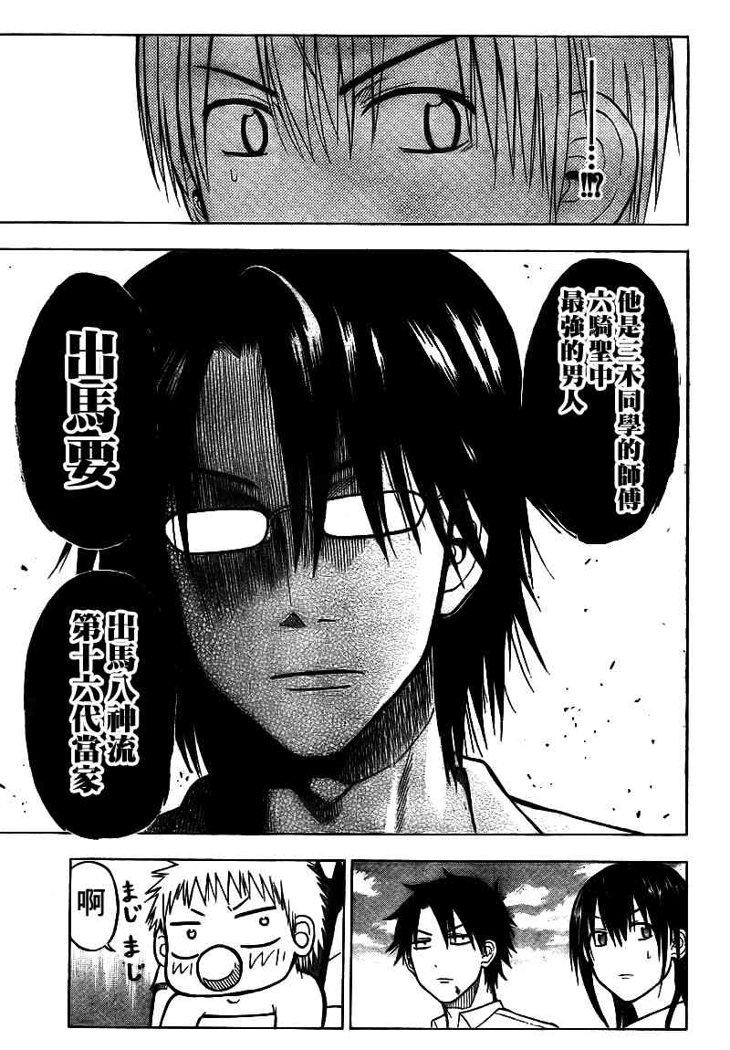 魔王奶爸韩漫全集-第59话无删减无遮挡章节图片 