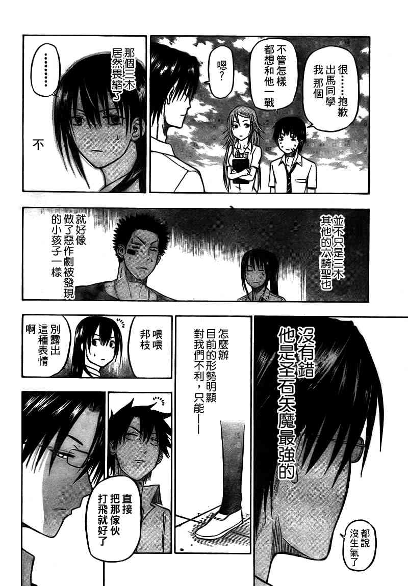 魔王奶爸韩漫全集-第59话无删减无遮挡章节图片 