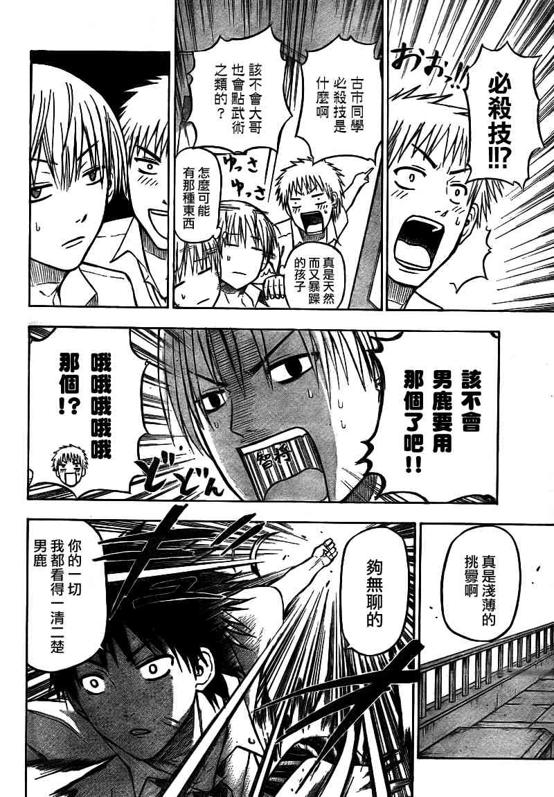 魔王奶爸韩漫全集-第59话无删减无遮挡章节图片 