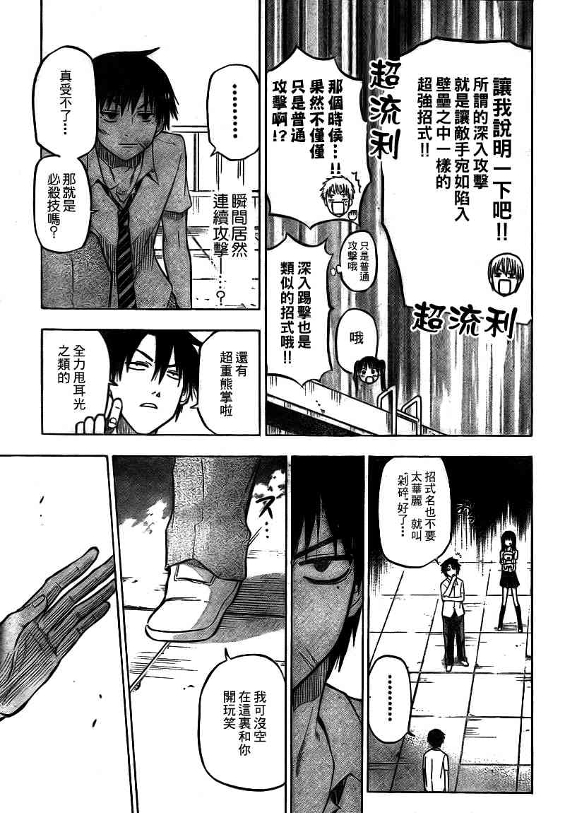 魔王奶爸韩漫全集-第59话无删减无遮挡章节图片 