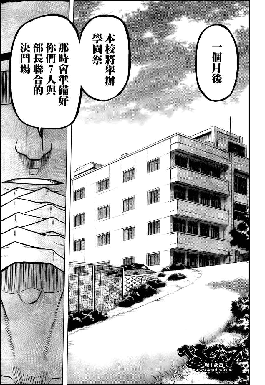 魔王奶爸韩漫全集-第61话无删减无遮挡章节图片 