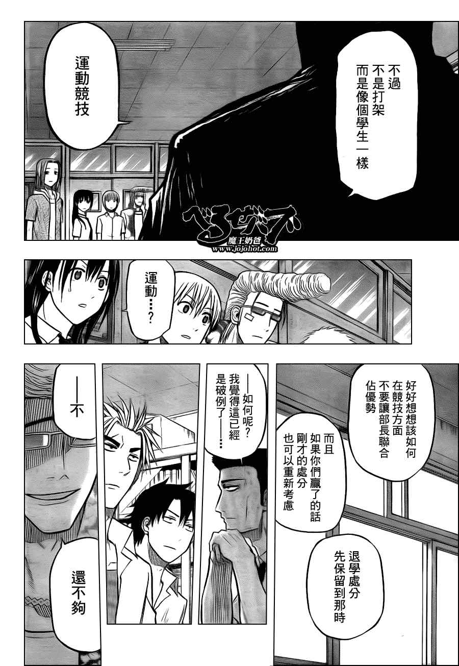 魔王奶爸韩漫全集-第61话无删减无遮挡章节图片 
