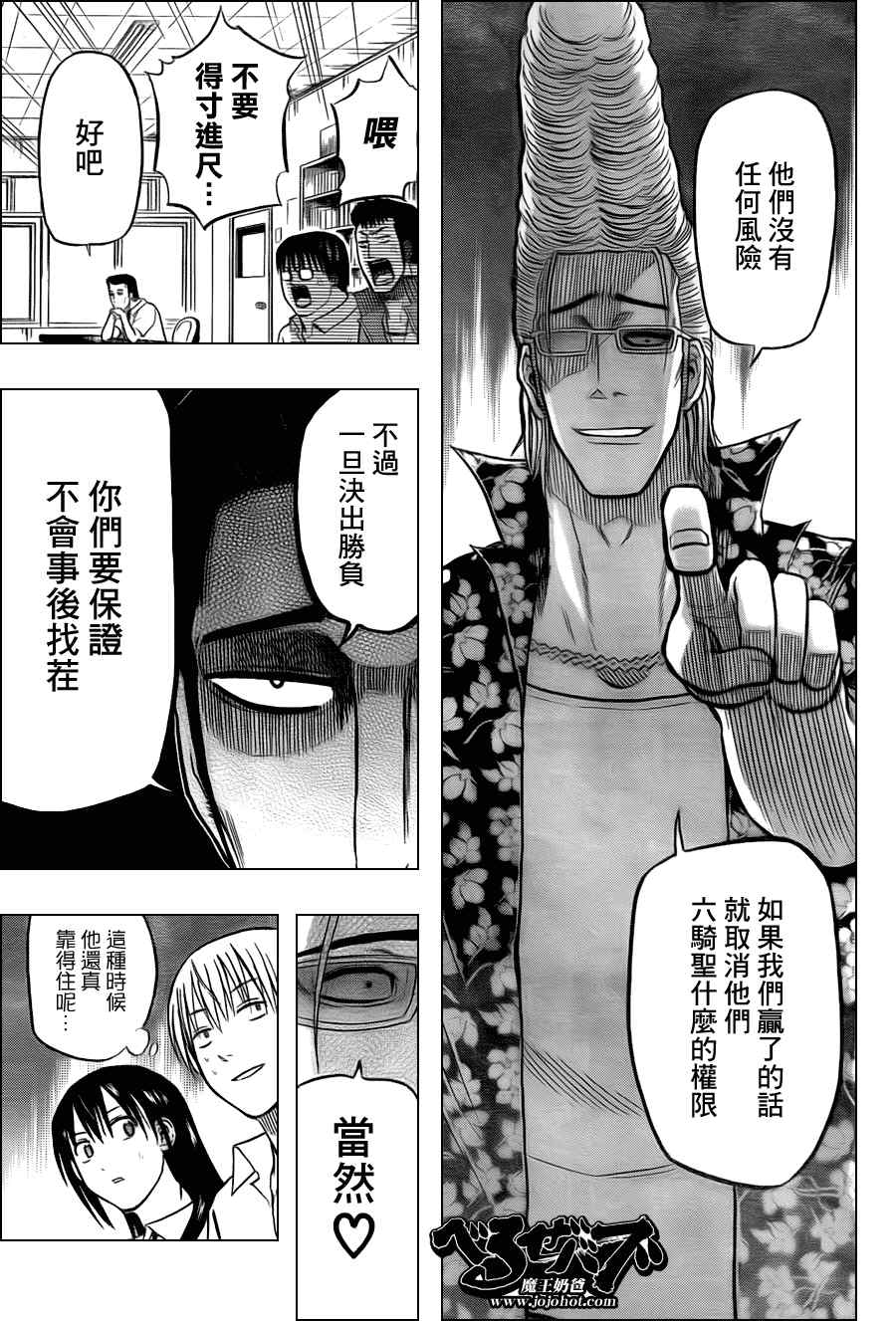 魔王奶爸韩漫全集-第61话无删减无遮挡章节图片 