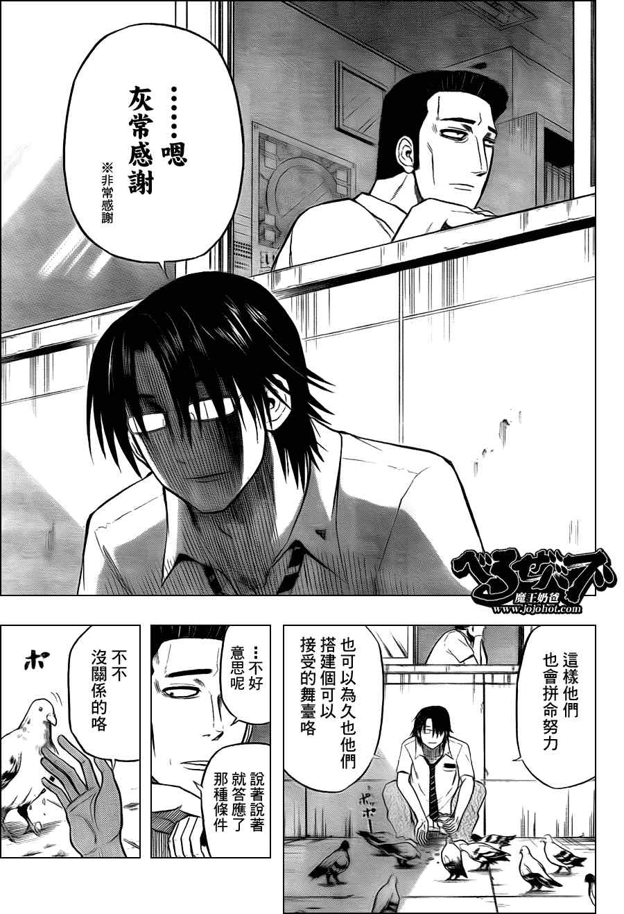 魔王奶爸韩漫全集-第61话无删减无遮挡章节图片 