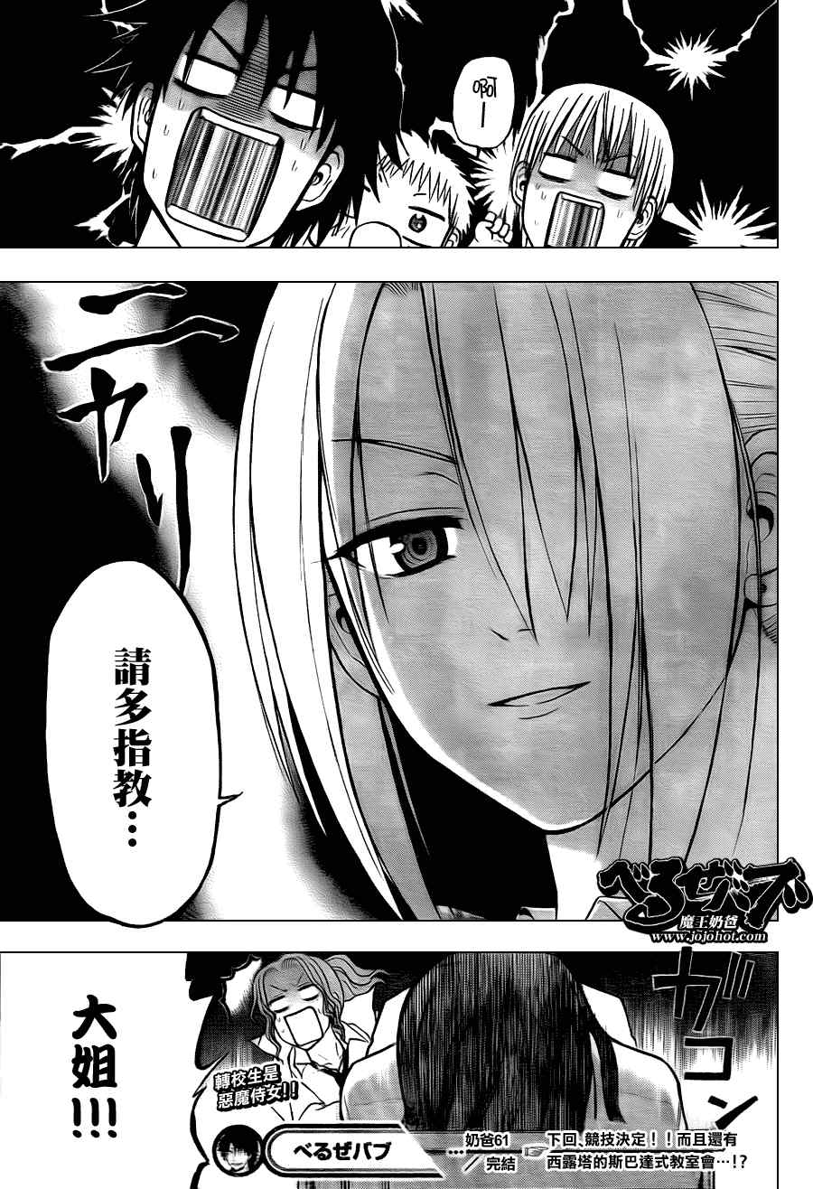 魔王奶爸韩漫全集-第61话无删减无遮挡章节图片 