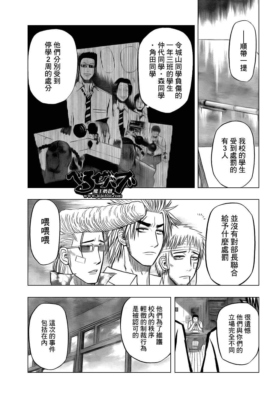 魔王奶爸韩漫全集-第61话无删减无遮挡章节图片 