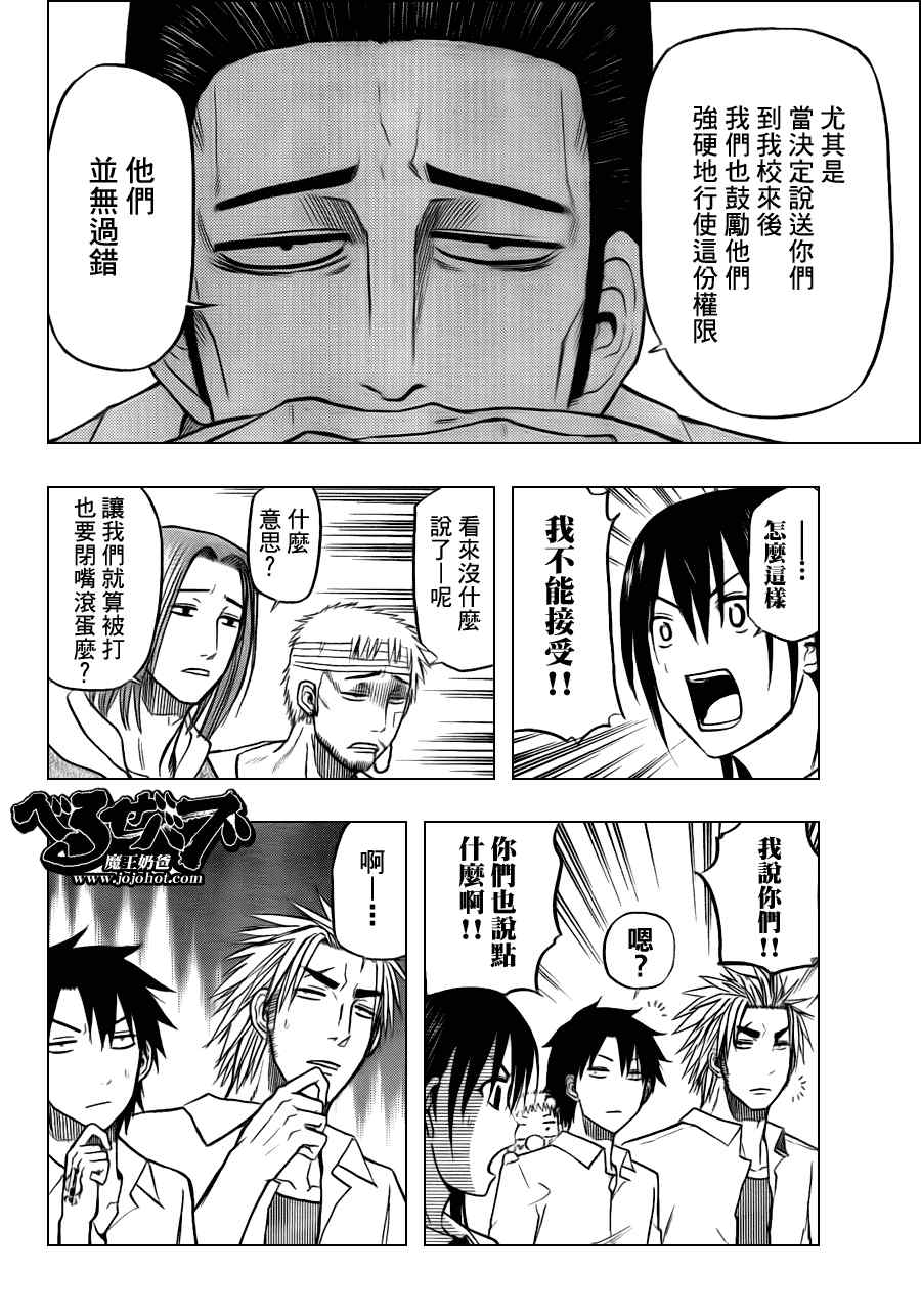 魔王奶爸韩漫全集-第61话无删减无遮挡章节图片 