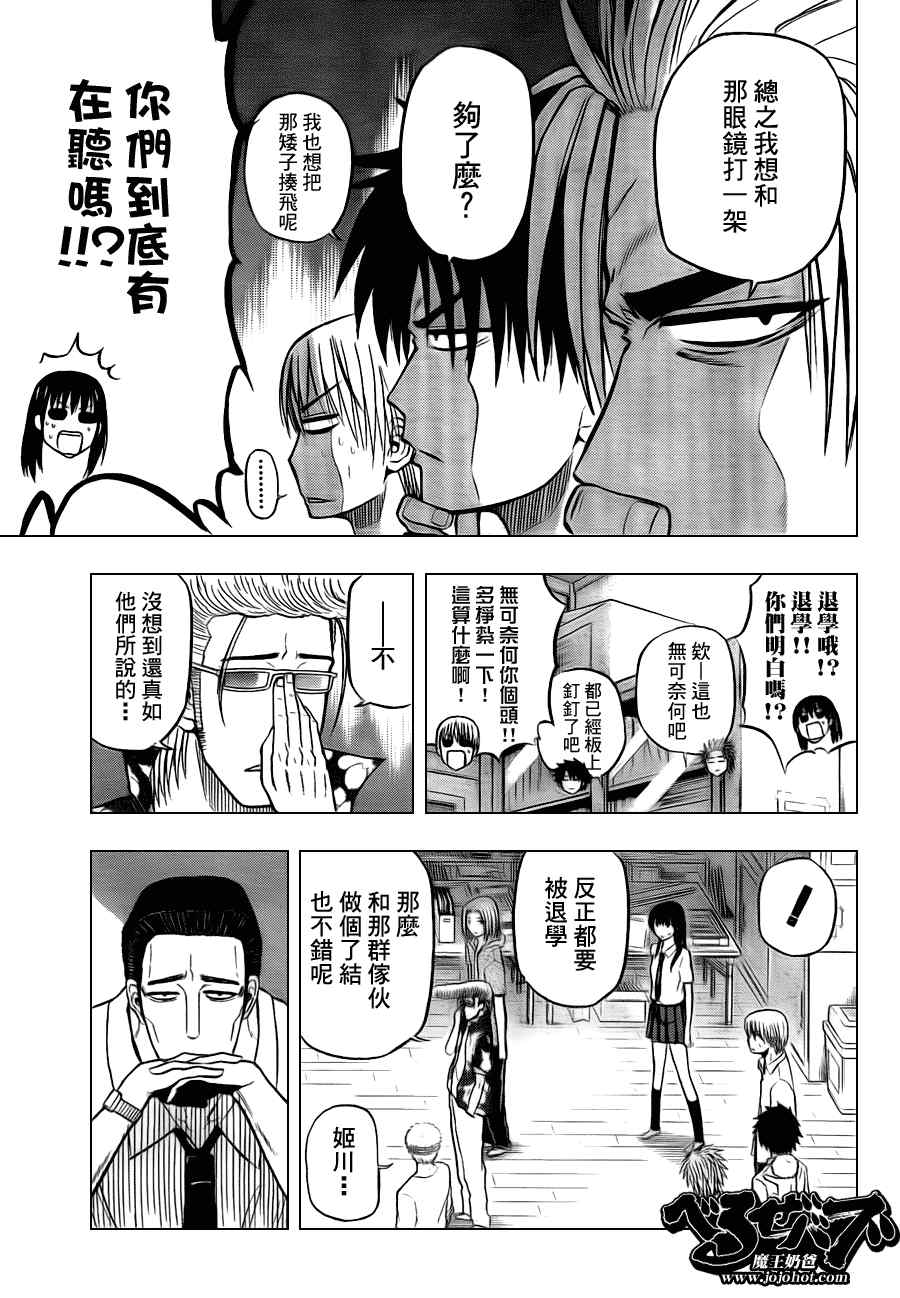 魔王奶爸韩漫全集-第61话无删减无遮挡章节图片 