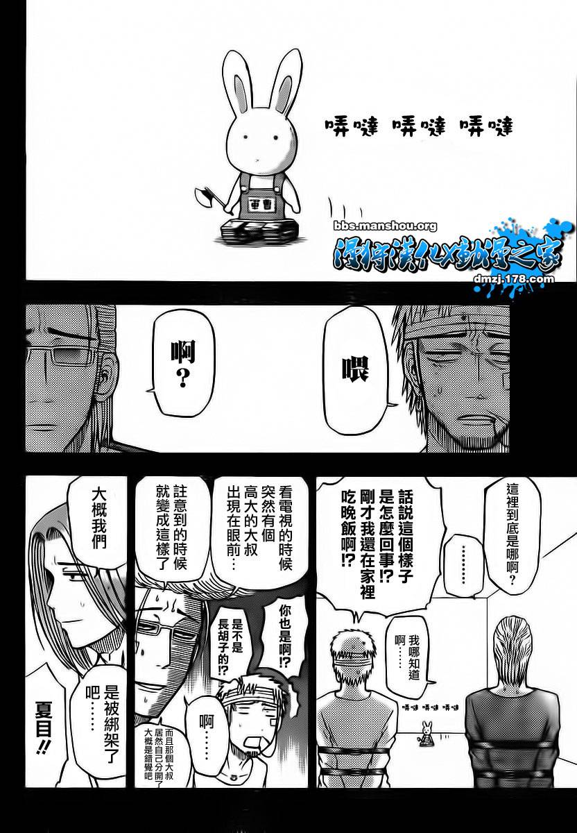 魔王奶爸韩漫全集-第63话无删减无遮挡章节图片 