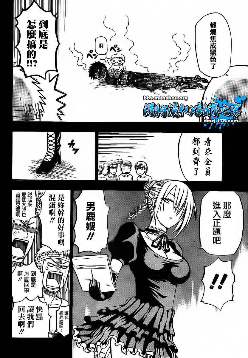魔王奶爸韩漫全集-第63话无删减无遮挡章节图片 