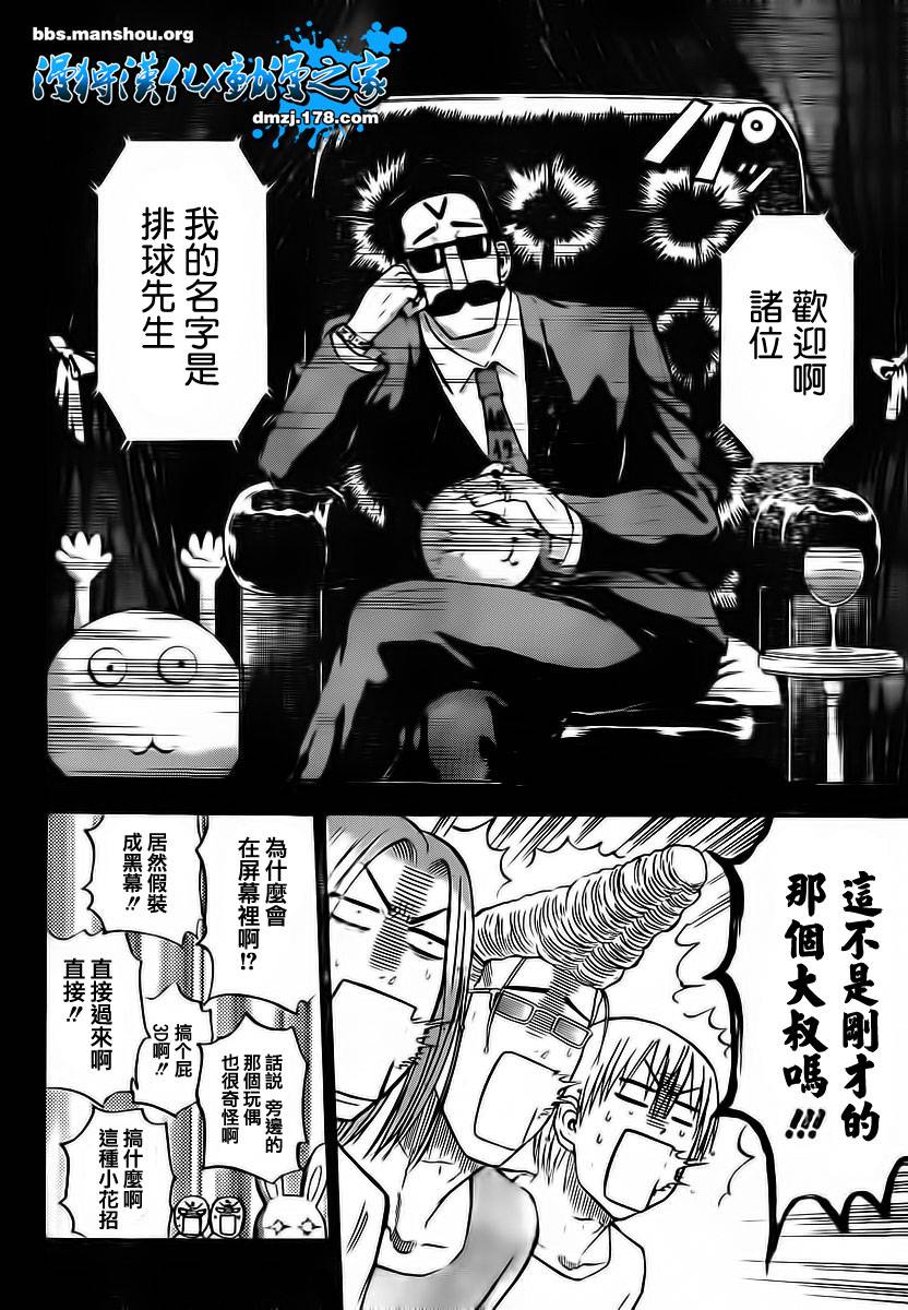 魔王奶爸韩漫全集-第63话无删减无遮挡章节图片 