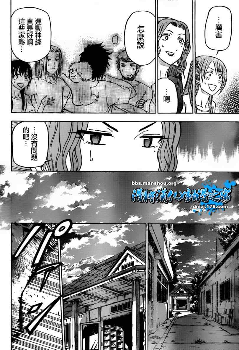 魔王奶爸韩漫全集-第64话无删减无遮挡章节图片 