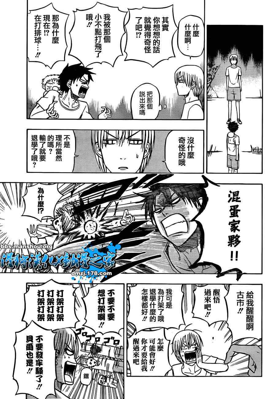 魔王奶爸韩漫全集-第65话无删减无遮挡章节图片 