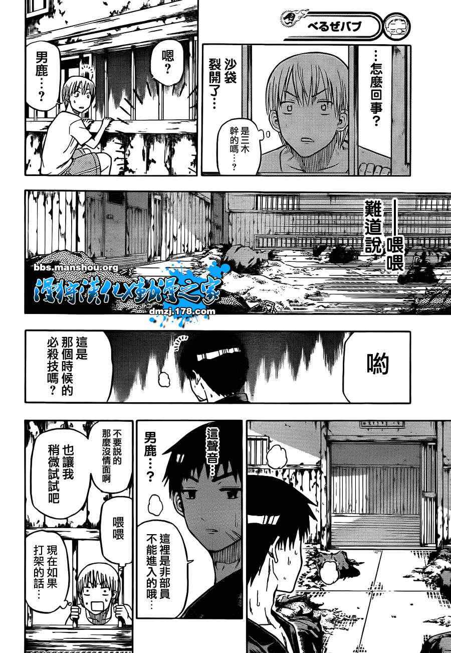 魔王奶爸韩漫全集-第65话无删减无遮挡章节图片 