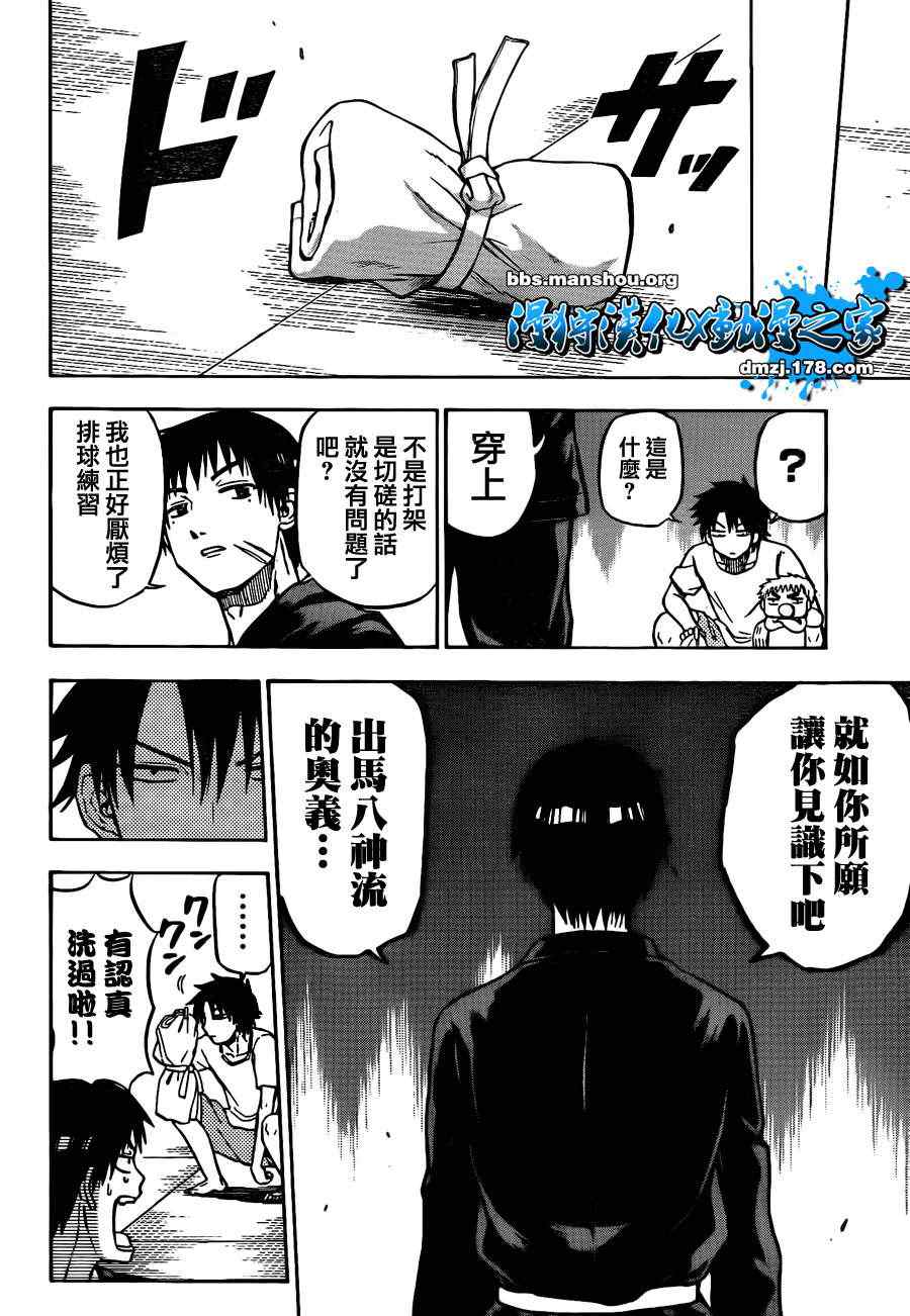 魔王奶爸韩漫全集-第65话无删减无遮挡章节图片 