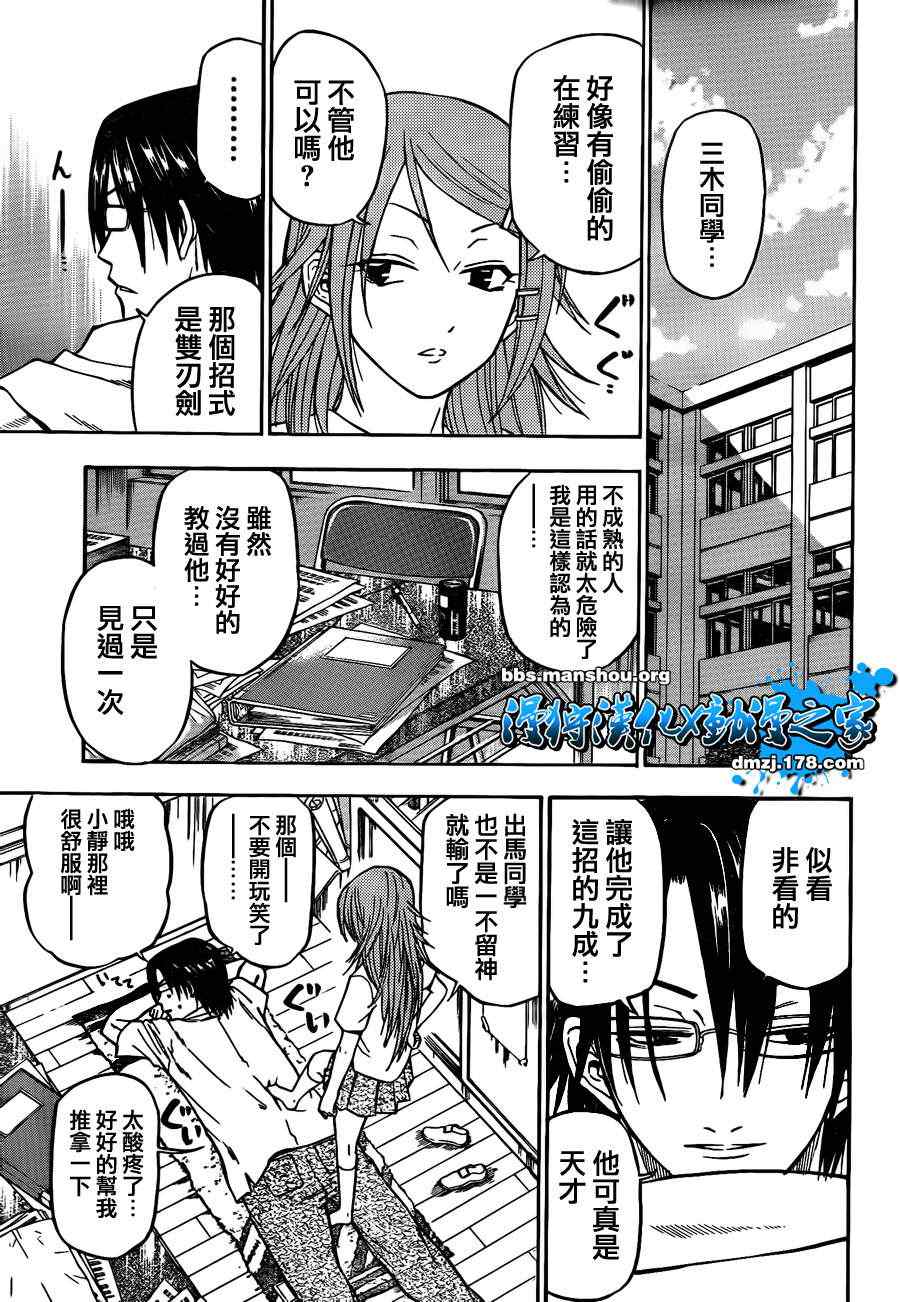 魔王奶爸韩漫全集-第65话无删减无遮挡章节图片 