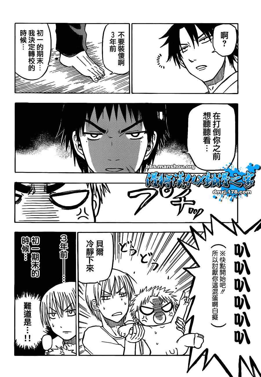 魔王奶爸韩漫全集-第65话无删减无遮挡章节图片 