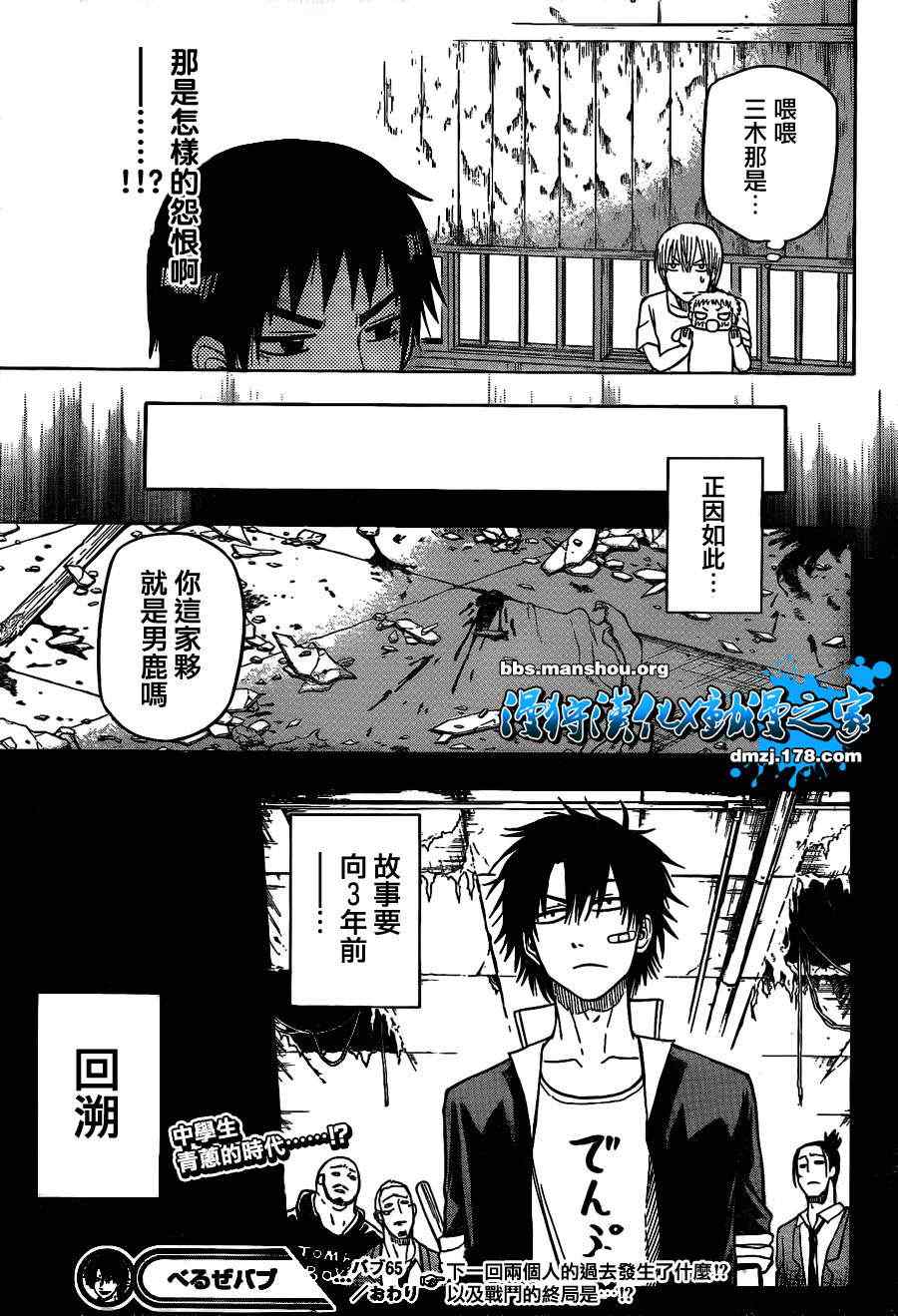 魔王奶爸韩漫全集-第65话无删减无遮挡章节图片 